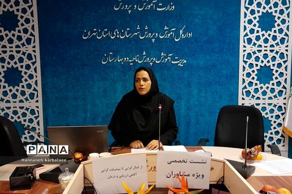برگزاری کارگاه کمال‌گرایی با شعار از کمال‌گرایی تا پیشرفت‌گرایی ویژه مشاوران بهارستان دو