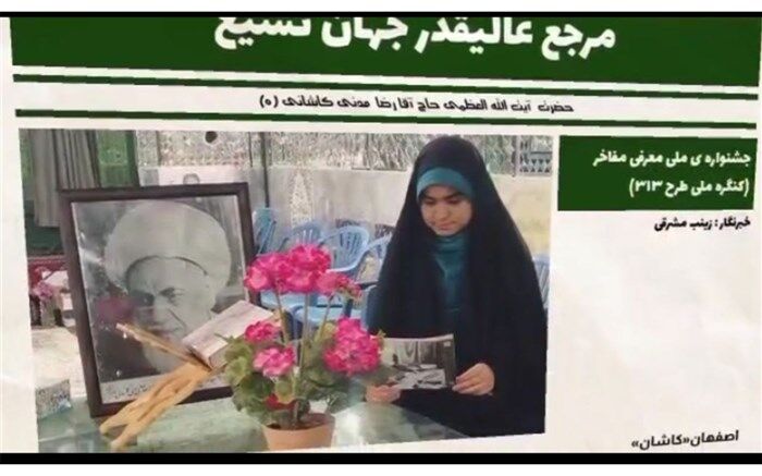 معرفی آیت الله رضا مدنی کاشانی از مفاخر و مشاهیر کاشان