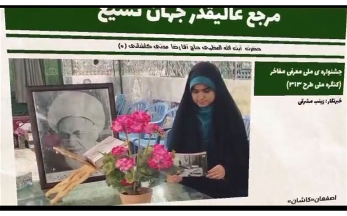معرفی آیت الله رضا مدنی کاشانی از مفاخر و مشاهیر کاشان