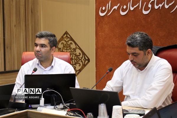 گردهمایی معاونین پرورشی و تربیت‌بدنی مناطق ۲۱ گانه اداره کل آموزش و پرورش شهرستان‌های استان تهران