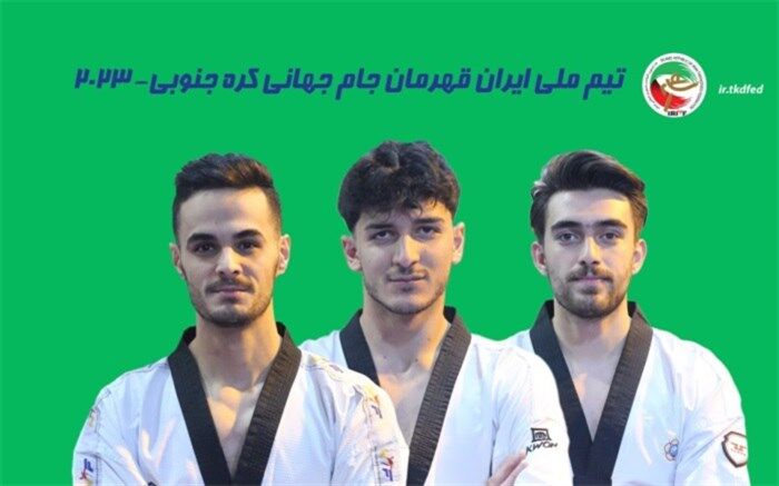 تکواندوکاران ایران‌ فاتح قله جام جهانی