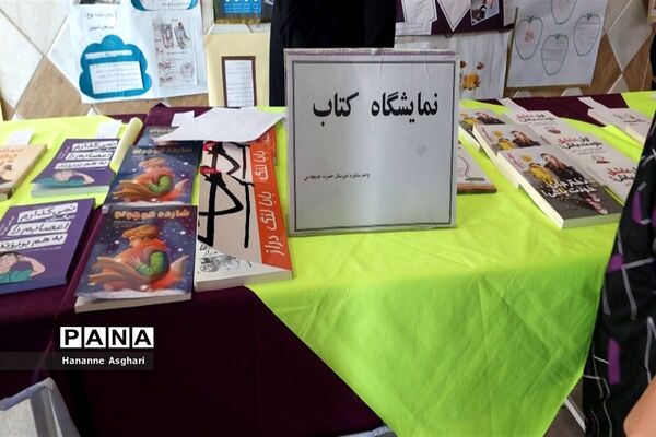 برپایی نمایشگاه کتاب توسط کارگروه تخصصی انجمن و اولیا با هدف ارتقای سرانه مطالعه دانش‌آموزان