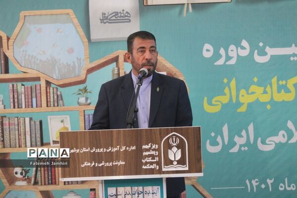 مراسم  سی و یکمین هفته کتاب و کتابخوانی در بوشهر