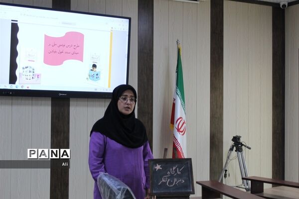 کارگاه توانمندسازی دبیران تفکر و سبک زندگی
