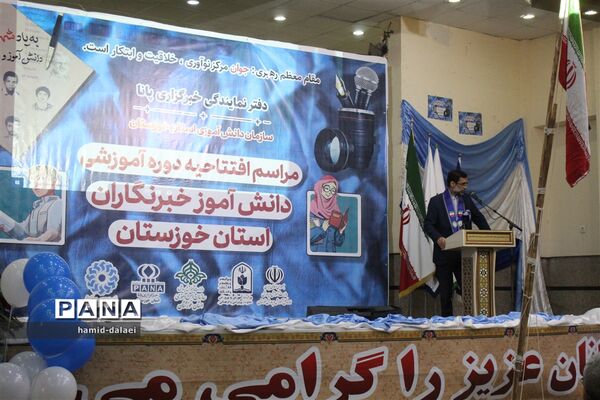 افتتاحیه دوره‌های آموزشی دانش‌آموز خبرنگاران استان خوزستان