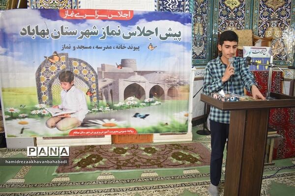 نهمین پیش اجلاس سراسری نماز در بهاباد یزد