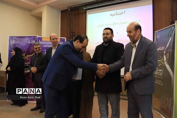 اختتامیه نهمین جشنواره الگوهای برتر تدریس درس تفکر و سبک زندگی