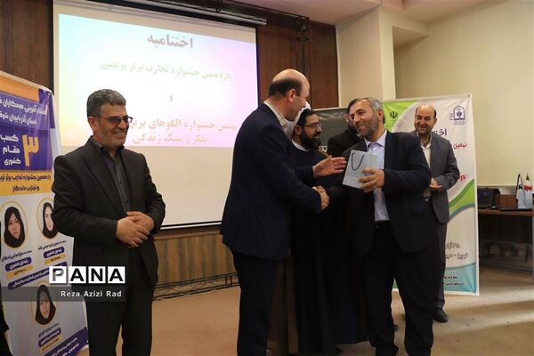 اختتامیه نهمین جشنواره الگوهای برتر تدریس درس تفکر و سبک زندگی