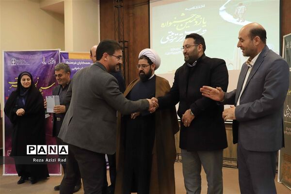 اختتامیه نهمین جشنواره الگوهای برتر تدریس درس تفکر و سبک زندگی