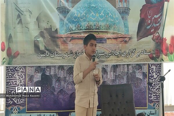 اجلاس نماز شهرستان نایین