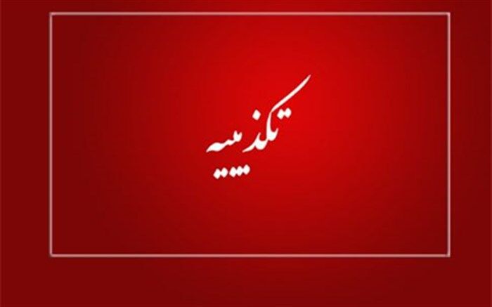تکذیبه وزارت آموزش و پرورش در مورد اعلام اطلاعات شخصی در شاد