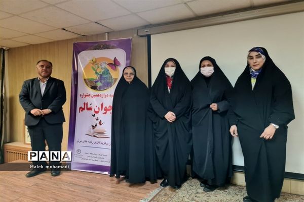 آیین اختتامیه جشنواره نوجوان سالم در منطقه ۱۳