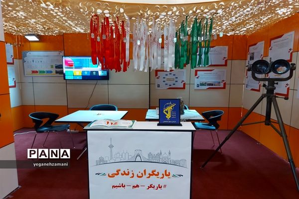 برگزاری نمایشگاه یاریگران زندگی
