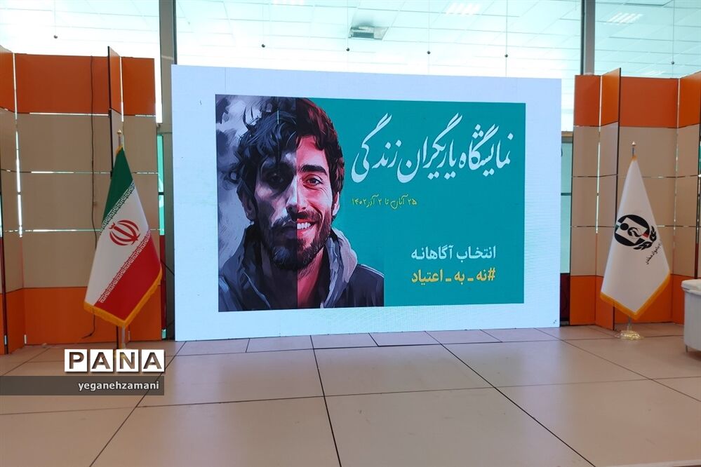 برگزاری نمایشگاه یاریگران زندگی