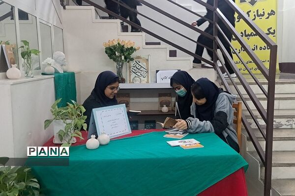 نمایشگاه کتاب در مدرسه فرزانگان حضرت زینب ناحیه دو ری