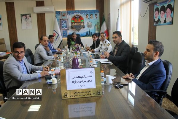 نشست کمیته استانی مانور زلزله در آموزش و پرورش استان بوشهر