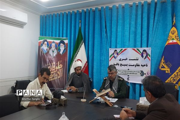 نشست خبری فرمانده ناحیه مقاومت بسیج شهرستان بافق با اصحاب رسانه