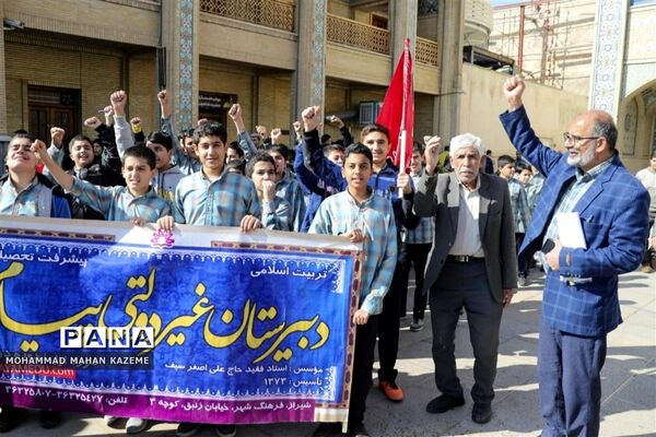 تجمع بزرگ فرهنگیان و دانش‌آموزان شیرازی در حمایت از فلسطین
