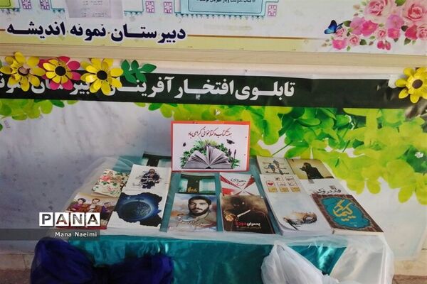 گرامیداشت هفته کتاب و کتابخوانی در دبیرستان نمونه دولتی اندیشه شهرستان کاشمر