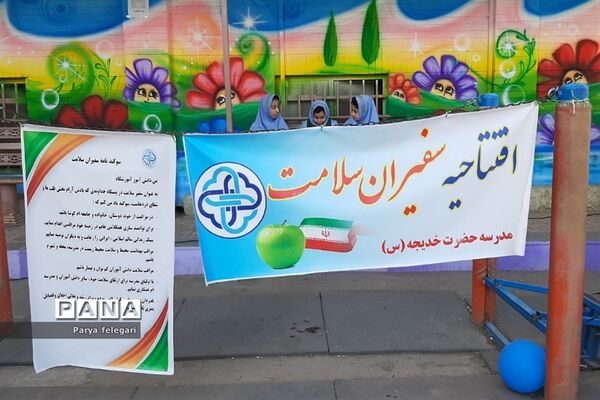 برگزاری افتتاح طرح سفیران سلامت دانش‌آموزی در شهرستان قرچک