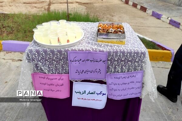 جشن میلادحضرت زینب کبری (س)در دبیرستان فاطمه زهرا (س) شهرستان بوشهر