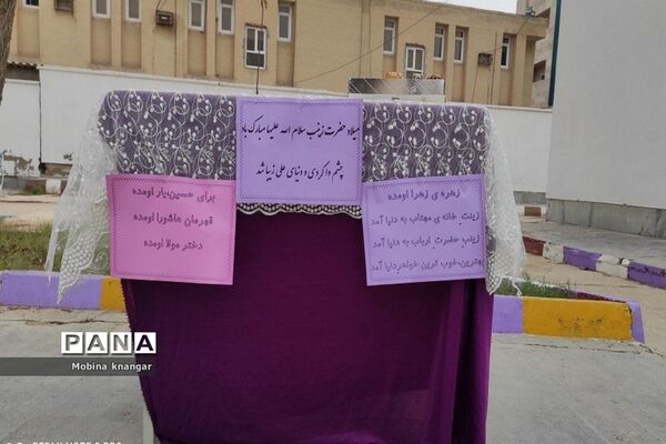 جشن میلادحضرت زینب کبری (س)در دبیرستان فاطمه زهرا (س) شهرستان بوشهر