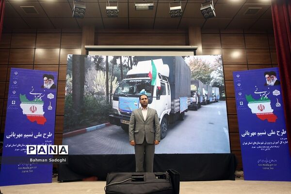 مراسم آغاز طرح ملی نسیم مهربانی
