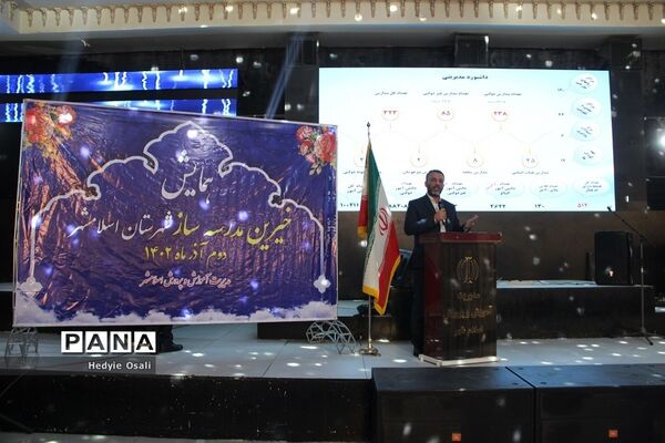 همایش خیرین مدرسه‌ساز در شهرستان اسلامشهر