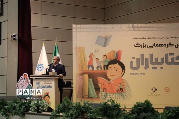 اولین گردهمایی بزرگ کتابیاران دهه نودی در تبریز