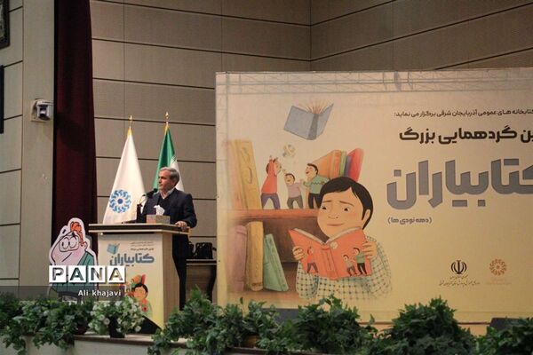 اولین گردهمایی بزرگ کتابیاران دهه نودی در تبریز