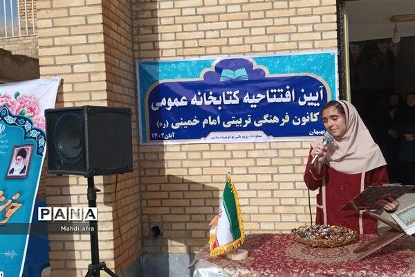 افتتاح کتابخانه عمومی کانون فرهنگی تربیتی امام خمینی ( ره)بهبهان