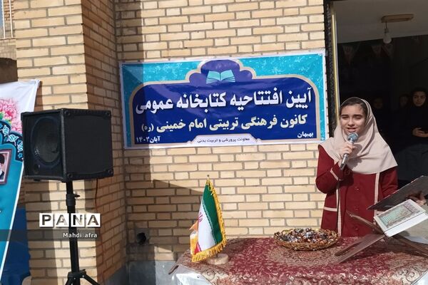 افتتاح کتابخانه عمومی کانون فرهنگی تربیتی امام خمینی ( ره)بهبهان