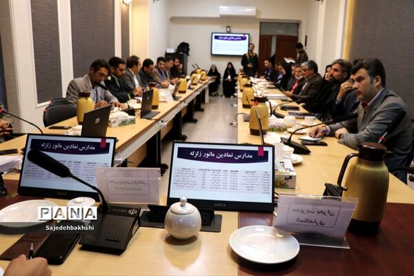 جلسه برنامه‌ریزی بیست و پنجمین مانور زلزله در اداره‌کل آموزش و پرورش خراسان رضوی