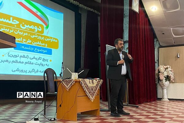 دومین جلسه معاونین پرورشی، مربیان تربیتی و مبلغین طرح امین در ناحیه‌یک شهرری