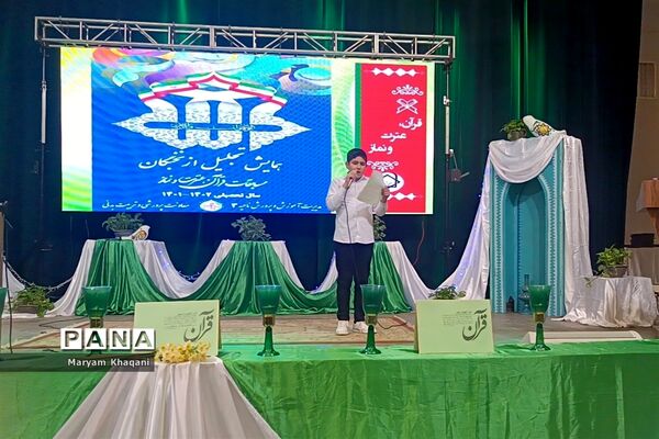 تجلیل از ستارگان قرآنی مقطع دبستان ناحیه 3 شیراز