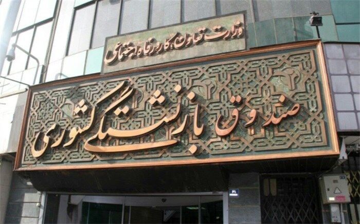 استعلام اشتراک صندوق بازنشستگی کشوری در دفاتر پیشخوان دولت فعال شد