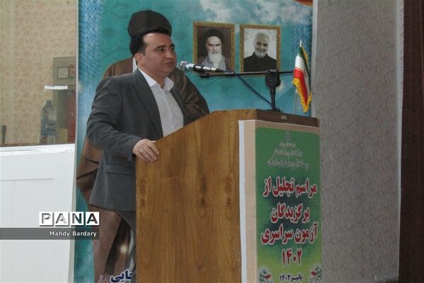 مراسم تجلیل از برگزیدگان آزمون سراسری سال ۱۴۰۲