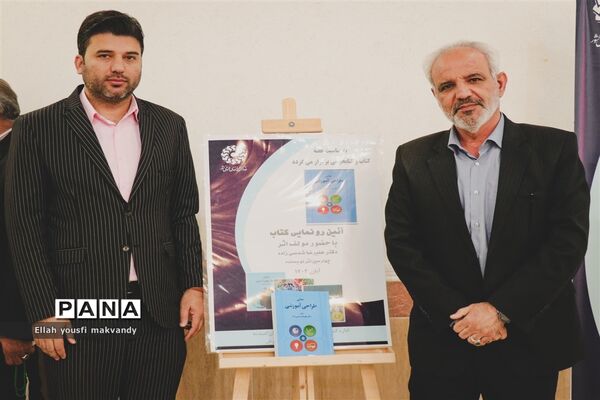 آیین رونمایی از کتاب «مبانی طراحی آموزشی» در کتابخانه شهید بهشتی امیدیه