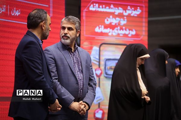 اختتامیه پنجمین دوره جشنواره ملی رسانش