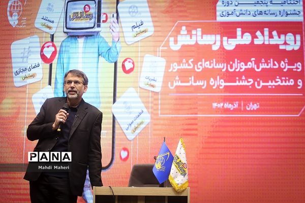 اختتامیه پنجمین دوره جشنواره ملی رسانش