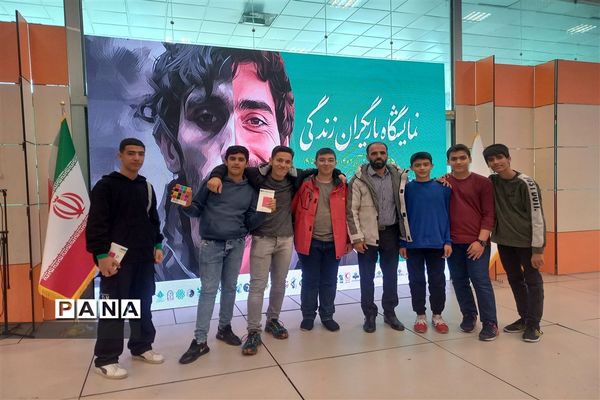 نمایشگاه یاریگران زندگی