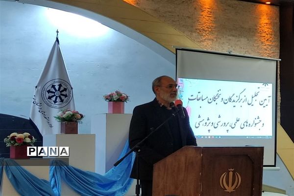 آیین تجلیل از برگزیدگان و نخبگان مسابقات و جشنواره های علمی ، پرورشی و پژوهشی