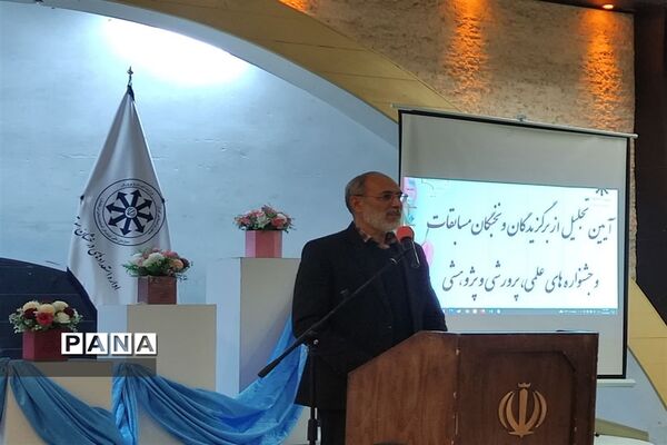 آیین تجلیل از برگزیدگان و نخبگان مسابقات و جشنواره های علمی ، پرورشی و پژوهشی