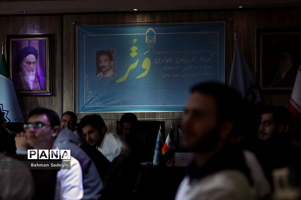 مراسم تجلیل از گروه تدریس جهادی «وتر»