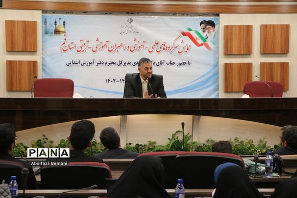 همایش سرگروه های علمی آموزشی مقطع ابتدایی استان قم-2