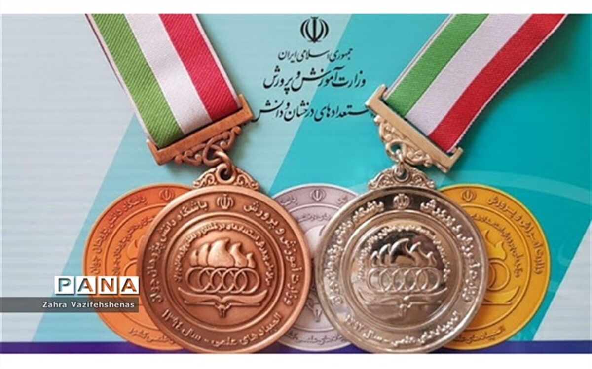 مدال طلای المپیاد جغرافیای کشوری بر گردن دانش‌آموز دختر شیروانی انداخته شد