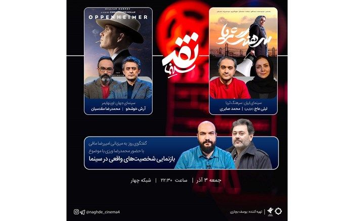 «نقد سینما» به سراغ «سرهنگ ثریا» می‌رود