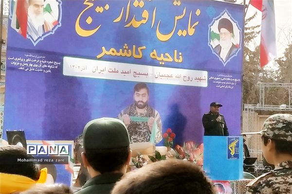 برگزاری همایش رزمایش اقتدار در شهرستان کاشمر