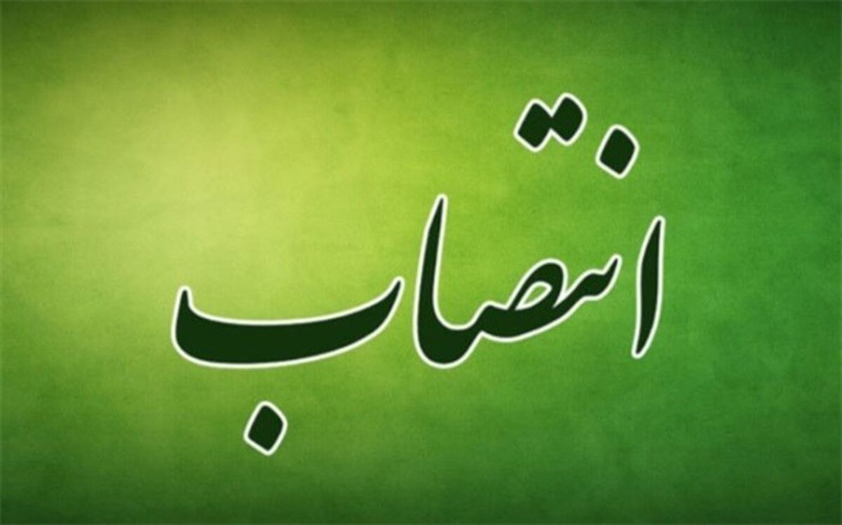 انتصاب مدیرکل دفتر برنامه و بودجه وزارت آموزش و پرورش