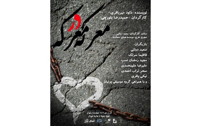 عمارت ارغوان میزبان «معرکه در معرکه» شد